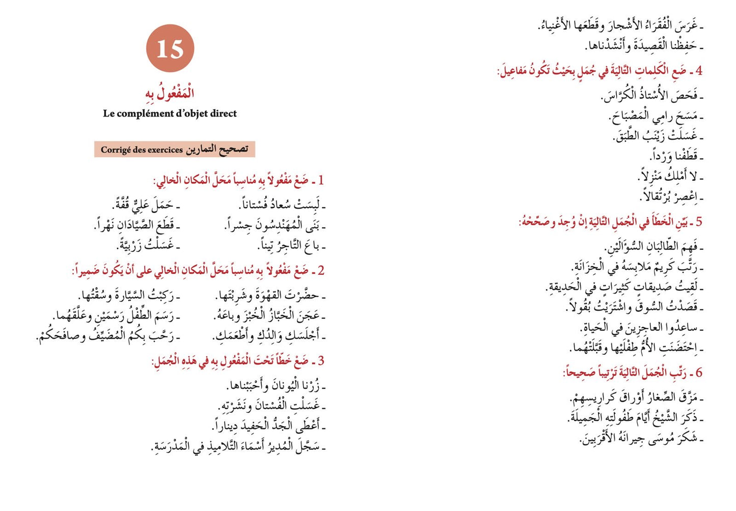 Langue arabe, premier niveau: 188 exercices avec les corrigés